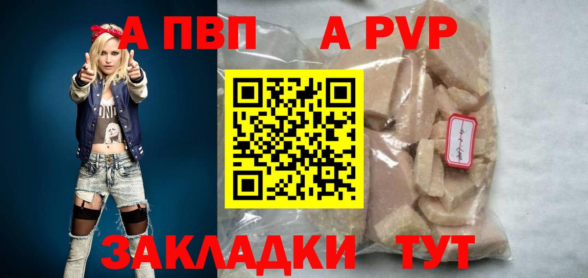 А ПВП  Вход с VPN  Минеральные Воды  Alpha PVP СК КРИС 