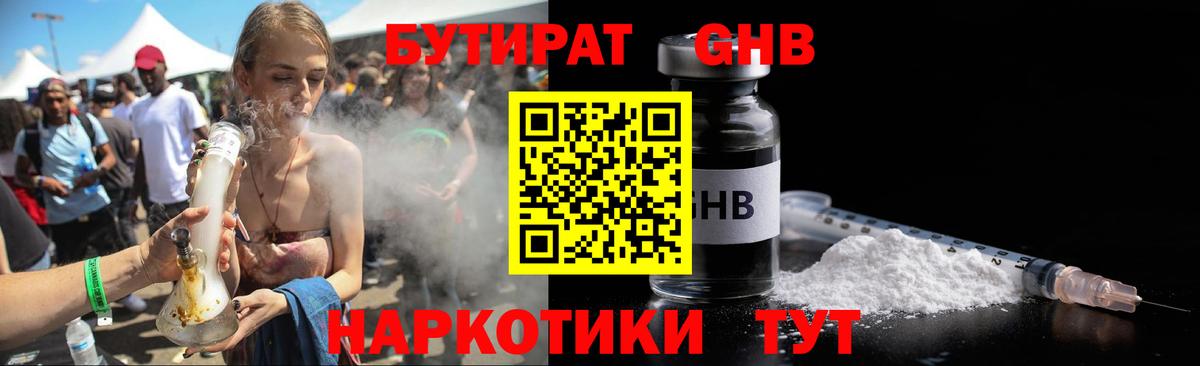 Бутират жидкий экстази Минеральные Воды