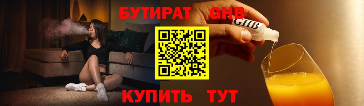 БУТИРАТ 1.4BDO  Вход с VPN  Минеральные Воды 