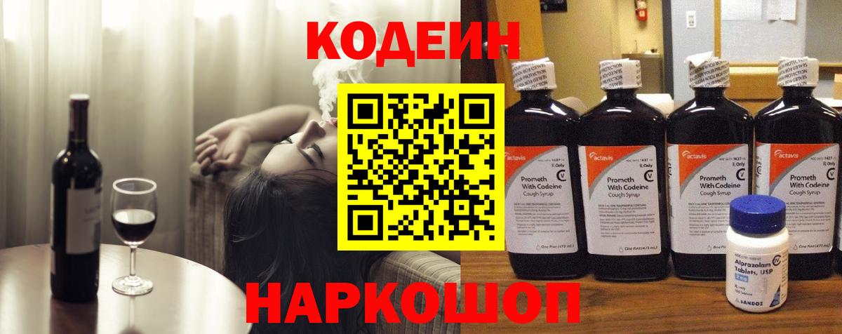Кодеиновый сироп Lean напиток Lean (лин)  Вход с VPN  Кодеин Purple Drank  Минеральные Воды 